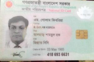 গোলাম কিবরিয়া- তার জাতীয় পরিচয় পত্র